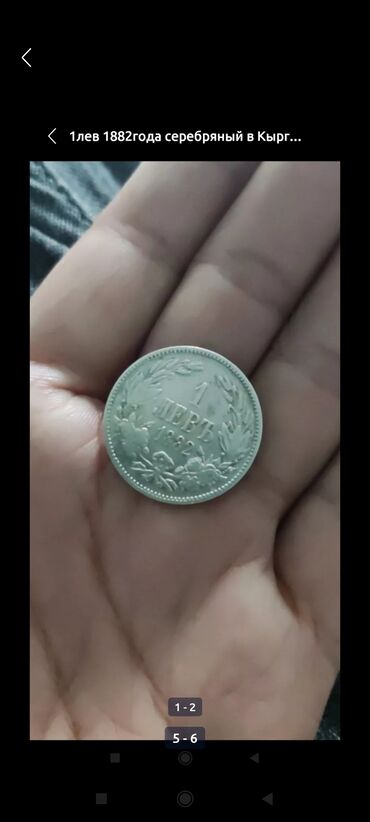 китайская монета: Серебряный 1лев 1882года