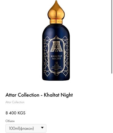 капсулы день и ночь корея отзывы: Парфюмерная вода Attar Collection Khaltat Night представлена в