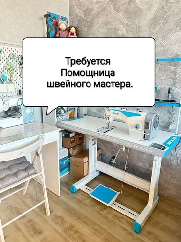 требуется надомница швея: Швея Прямострочка. Тунгуч мкр