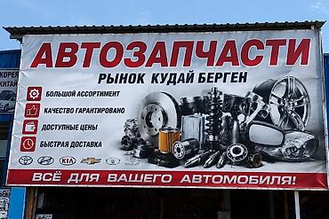 Автокосметика: Автозапчасти — рынок Кудай Берген - мотор, коробка, любой автого — 1