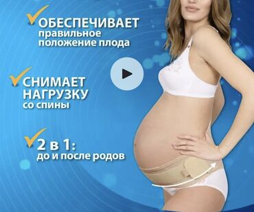 утягивающий корсет для похудения: Бандаж для беременных 2-в-1 (до и после родов) - Поддержка живота и