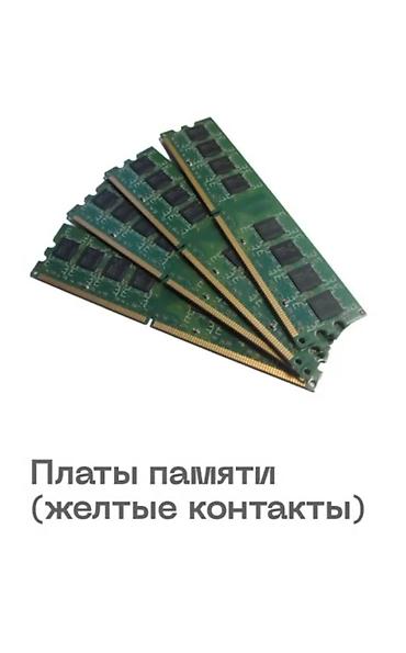 Скупка техники: Скупка электронных плат и модулей Принимаем: - Платы от старой радио- — 6