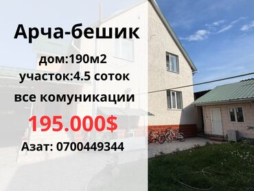 Продажа квартир: Дом, 190 м², 6 комнат, Агентство недвижимости, Евроремонт