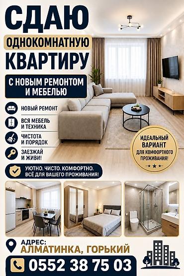 аренда комнат бишкек: Сдаётся однокомнатная квартира с новым ремонтом и полной мебелью и — 1