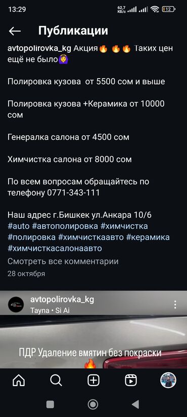 Автомойки: Автомойка | Детейлинг, предпродажная подготовка