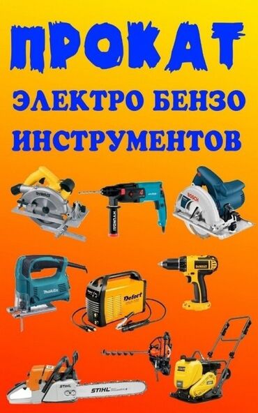 вечернее платье в аренду: Аренда электро инструмента
