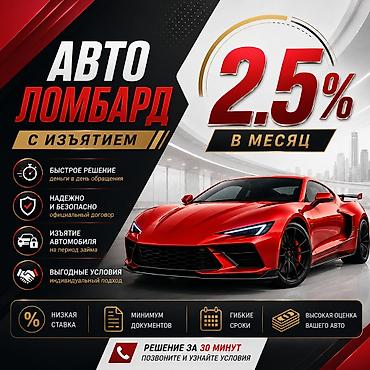 сертификационный номер: Автоломбард | Займ — 1