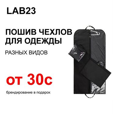 bossforce набор инструментов: Шьём брендированные чехлы и сумки под заказ LAB23 — упаковка, которая