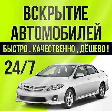 smart open: Аварийная вскрытие авто вскрытие авто замков аварийныйсервис — 1