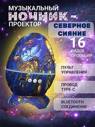 Рабочие настольные лампы: Ночник проектор звездное небо Яйцо дракона🔥🔥🔥(Mobi Center ночники — 17