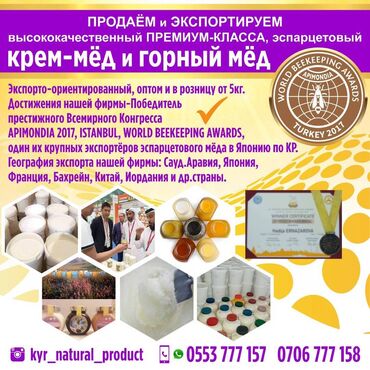 эспарцетовый мед из киргизии: Мёд Крем-мёд