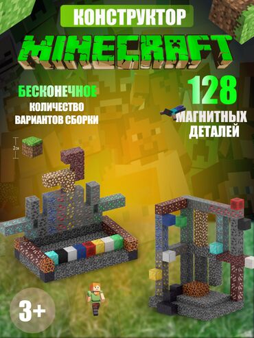 заказать магнитные шарики: 🧲 **Детский магнитный конструктор MINECRAFT (128 деталей)** 🎁 *Для