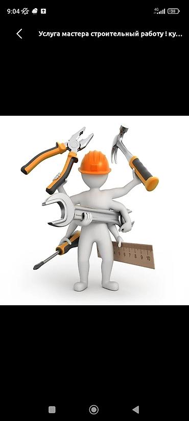 натяжные потолки работа: Услуги мастера на все руки делаем от фундамента до ключа есть бригада — 1