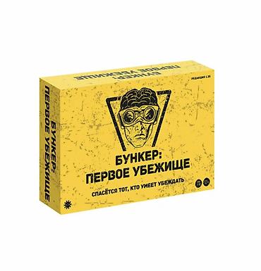 squid game: Настольная игра «Бункер: Первое убежище» Земля на грани катастрофы, а — 1