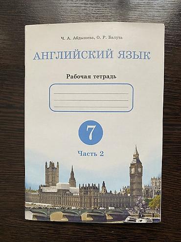 local guide program: Продаю рабочие тетради для 7 класса — комплект из 2 частей. - Авторы — 3