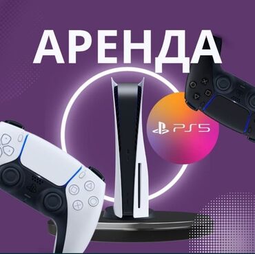 аренда игр: Аренда новых ПС5 игры все в наличии