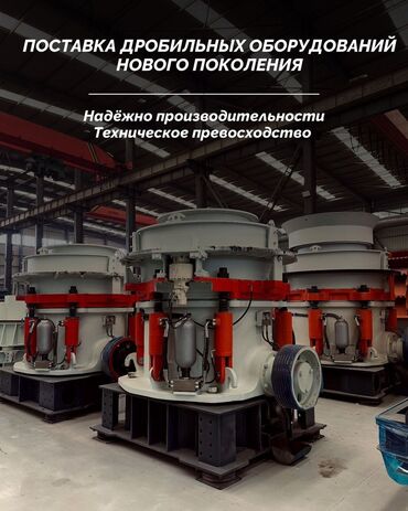Другое оборудование для производства: Официальный дистрибьютор поставки дробильного оборудования. - — 2