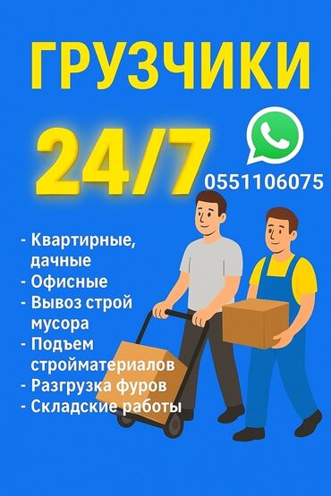 работа на кафе: 🚚 Грузчики 24/7 — быстро, аккуратно, надёжно! ✅ Квартирные и офисные