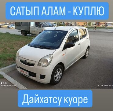 Daihatsu: Куплю