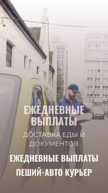 требуется водитель фронтального погрузчика: Требуется Велокурьер, Мото курьер, На самокате Подработка, Два через два, Премии, Старше 23 лет