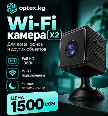 Wi-Fi мини-камера X2 ✔ Мини-камера видеонаблюдения ✔ Компактный и