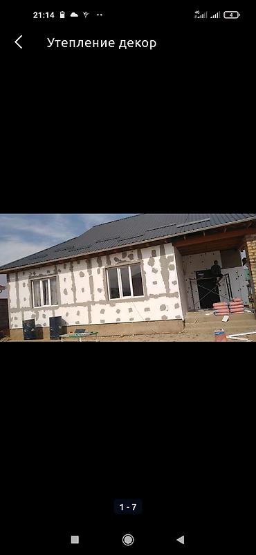 Утепление: Утепление фасада, Утепление стен | Утепление дома, Утепление квартиры, Утепление склада Пенопласт, Penoplex, Пенополистирол Больше 6 лет опыта at lalafo.kg — 18 Утепление: Утепление фасада, Утепление стен | Утепление дома, Утепление квартиры, Утепление склада Пенопласт, Penoplex, Пенополистирол Больше 6 лет опыта — 18