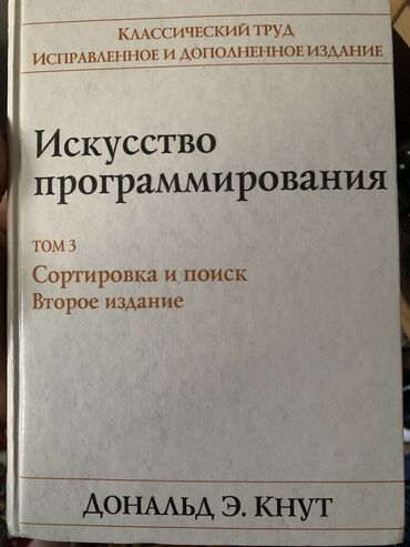 Другие учебники: Искусство программирования

Кнут

Оригинал 3 Тома