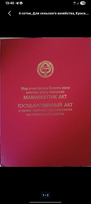пруд токмок: 6 соток, Для строительства, Красная книга — 1