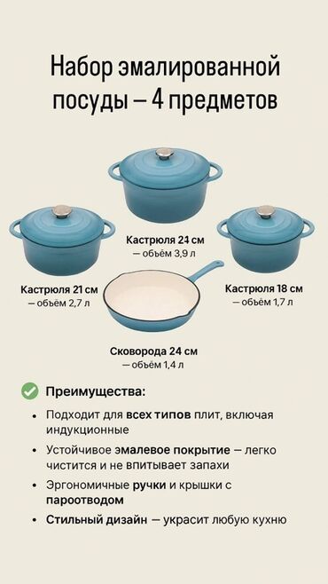 кухонный оборудование: Набор 4в1 чугунной эмалированной посуды — 4 предмета Состав набора: -