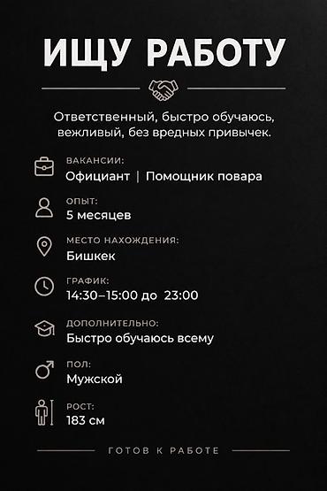 Официанты: Официант. До 1 года опыта — 1