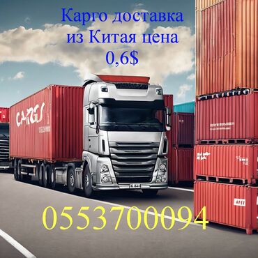 карго из китая в бишкек: SINO209 — ваш надежный партнер в международной логистике. Мы