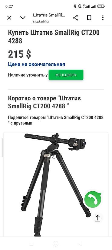 Фото и видеокамеры: Штатив SmallRig CT200 (модель 4288) прочный штатив новый почти не — 3