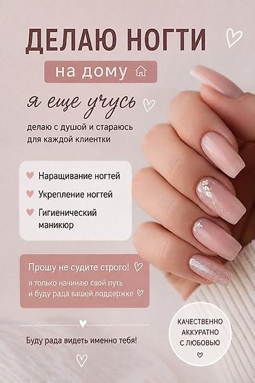 Укрепление ногтей, Гель лак, шеллак, Дизайн, Маникюр, С выездом на дом — 1