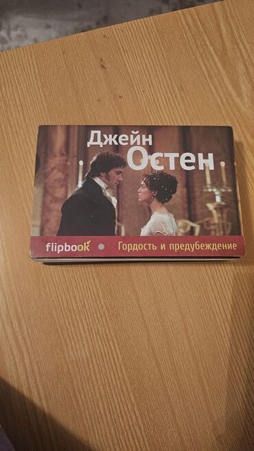 книга русская азбука: Книга карманная Джейн Остин гордость и предупреждение в отличном