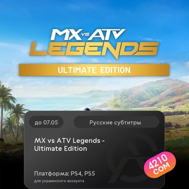 диски для игр: ЗАГРУЗКА ИГРЫ: MX vs ATV Legends - Ultimate Edition (PS4, PS5)