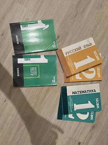 БЕСПЛАТНО Подборка учебных пособий для подготовки к ОРТ от SECOM: -