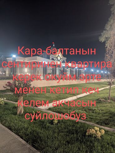 сниму квартиру в бишкеке недорого без посредников: 3 бөлмө, Менчик ээси, Чогуу жашоо менен
