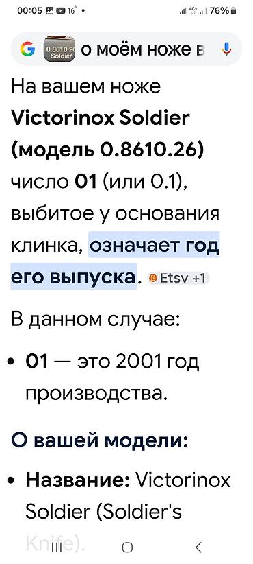 Другое для охоты и рыбалки: ШВЕЙЦАРСКИЙ ВОЕННЫЙ ДЛЯ Армии СДЕЛАНО 2001 ГОДУ. ВСЁ ОБЪЯСНЕНИЯ И — 26