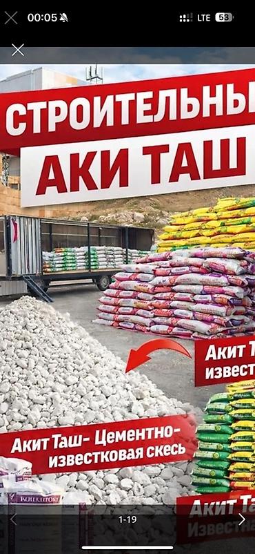 Известь: Известь, Негашёная, Для дезинфекции, В мешках — 2