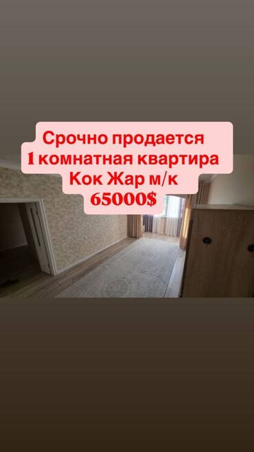 аренда гостевого дома: 1 бөлмө, 44 кв. м, 105-серия, 1 кабат, Евроремонт