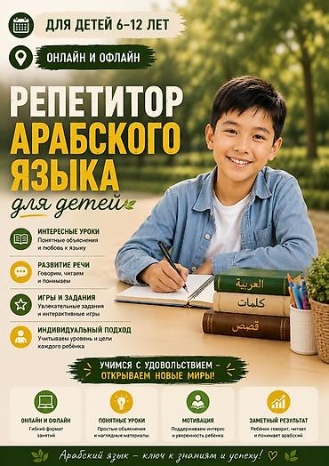 Курсы арабского языка