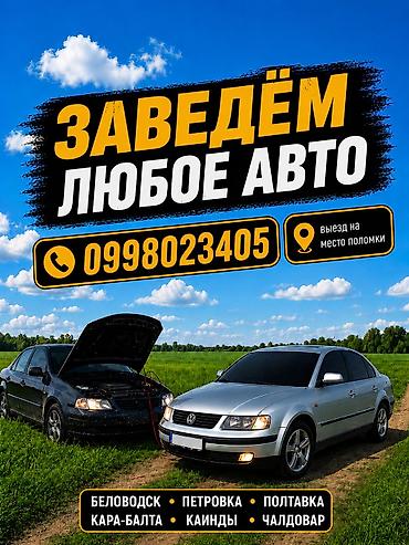 трекер авто: Услуги автоэлектрика, Ремонт ЭБУ, Специализация: Легковое авто, С выездом — 1