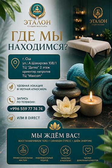 для осанки: SPA-салон | Массаж — 2