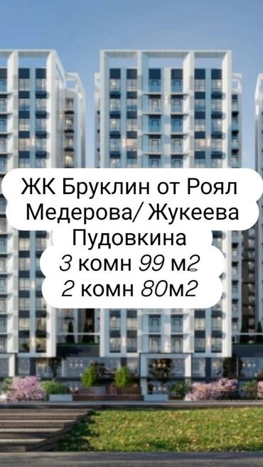 купить участок под бизнес в бишкеке: 3 комнаты, 99 м², Элитка, 13 этаж, ПСО (под самоотделку)