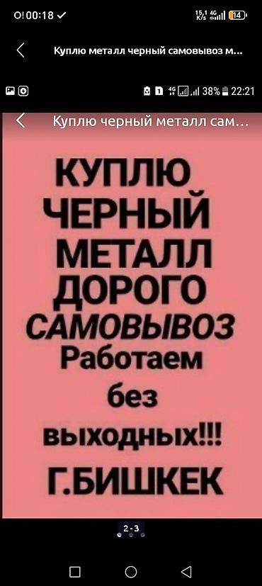 метал принимаем: Скупка металлолома с самовывозом и демонтажем. Что принимаем: - — 7
