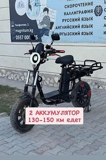Электровелосипед, Б/у