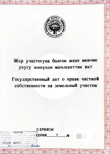 клубные дом: 646 соток, Для строительства, Красная книга, Тех паспорт, Договор купли-продажи