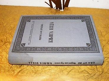 sat: Knjiga eseja Miroslav KrležaSKZ, Beograd, 1961. Tvrd povez, 333 str — 2