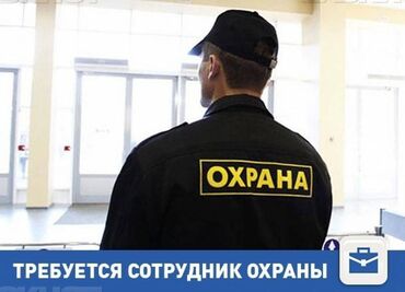 я ищу работу стройку: Требуется охранник на склад!