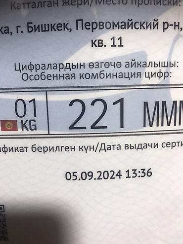 g 05: Номерные знаки KG (Киргизская Республика), регион 01 (Бишкек) с — 2